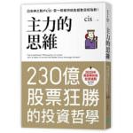 主力的思維