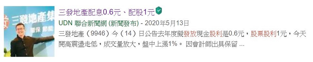 配股配息