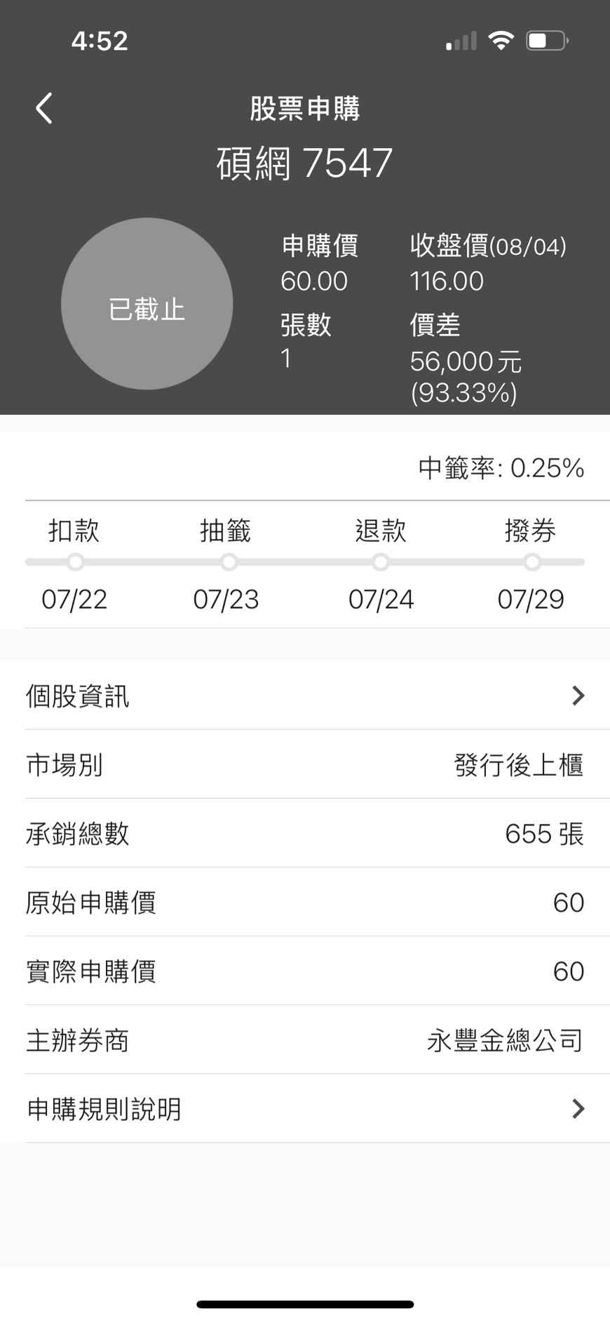 抽籤機率