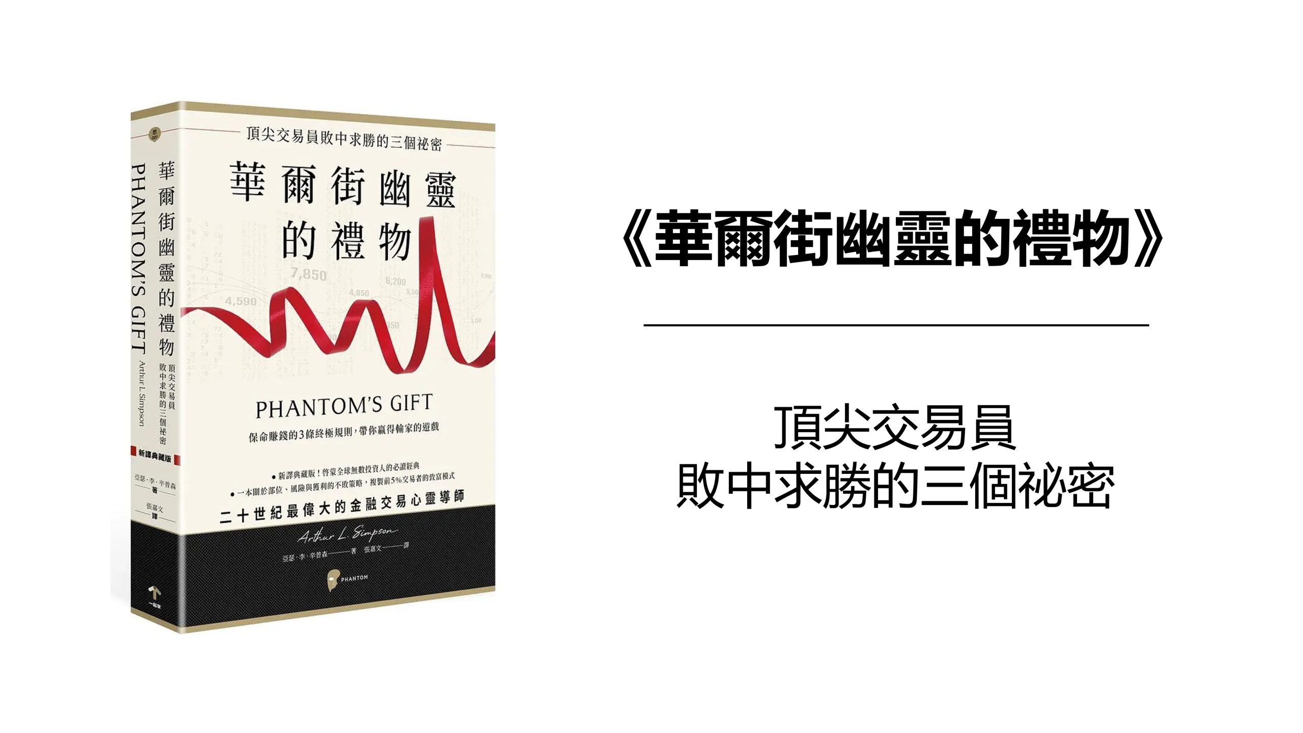 幽靈的禮物