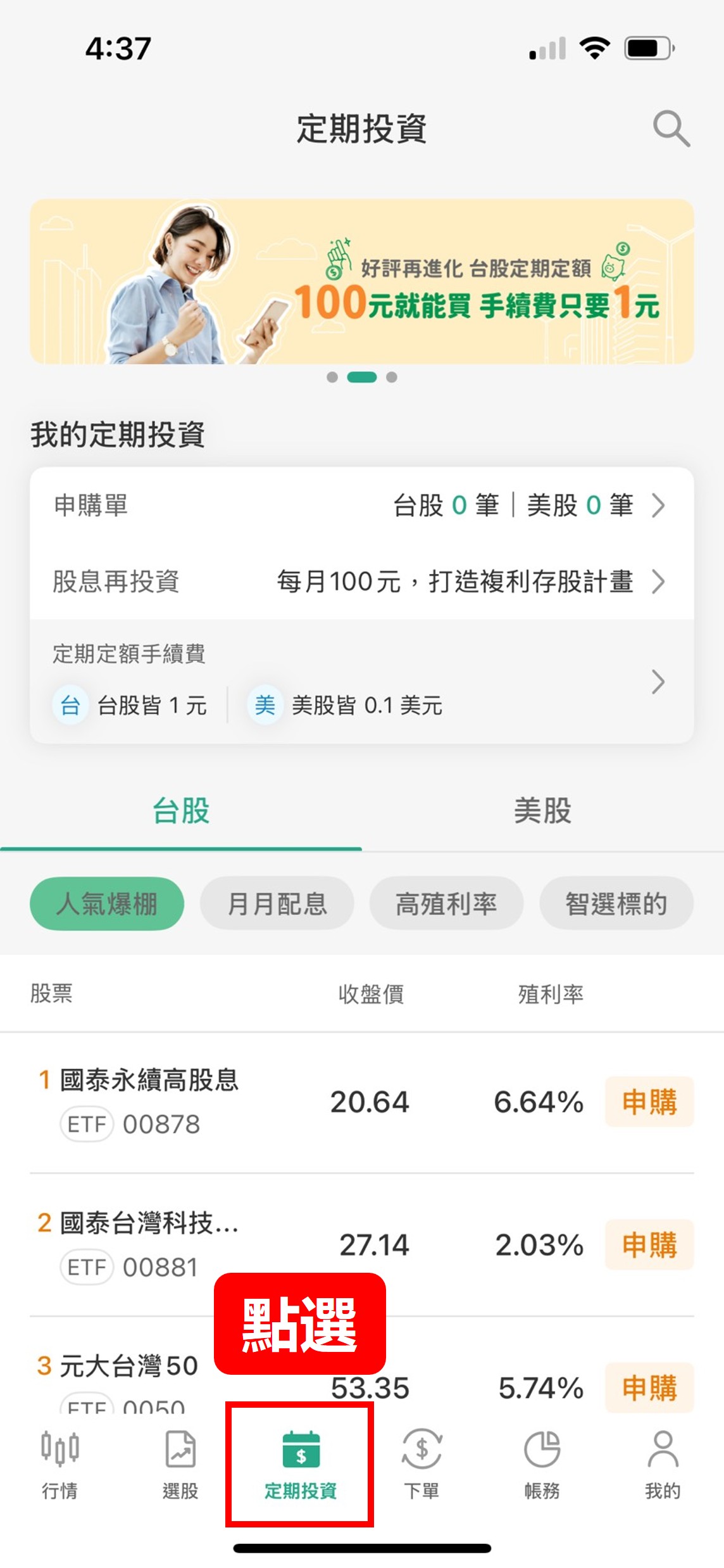 國泰定期定額